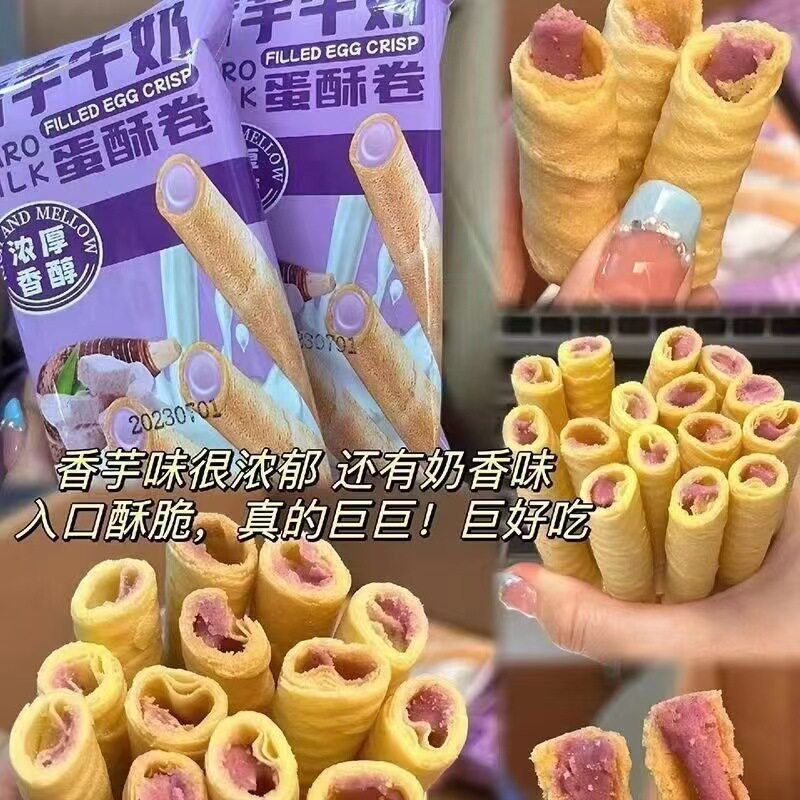 爆款香芋牛奶蛋酥卷松脆饼干休闲小零食独立包装网红休闲即食香