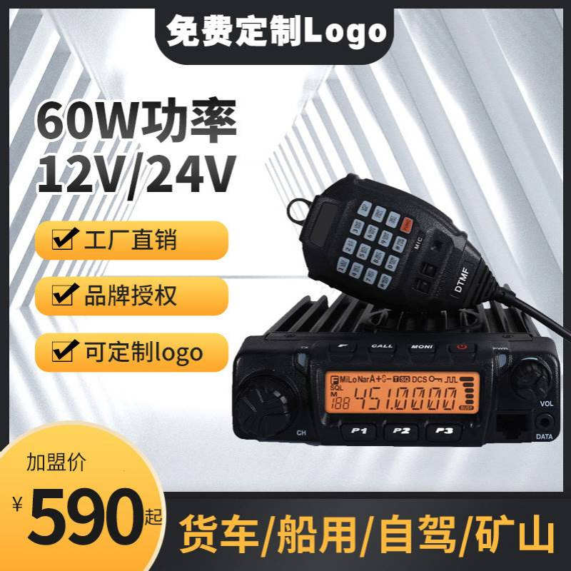 源头24V大功率60W货车载对讲机车台车机对机讲器电台民用户外机50
