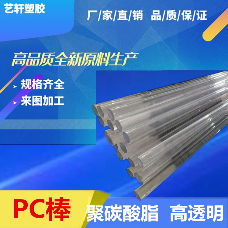 150mm直径PC棒 透明100mmPC棒 耐磨透明 不变形聚碳酸脂棒