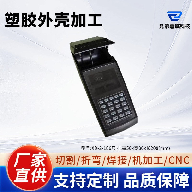 安防门禁手持餐饮学校单位刷卡记账消费打印机消费机塑胶塑料外壳