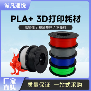 3D打印机耗材pla 3d打印耗材1.75mmFDM高韧性高强度材料线条 1kg