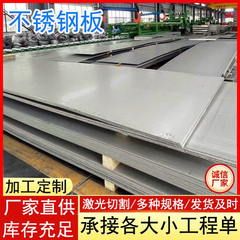 不锈钢板厂家现货 304 310s 316L镜面拉丝不锈钢板 双相不锈钢板