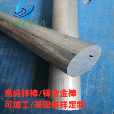 锌合金棒ZAMAK 2号/3#/5号/7#锌铜合金棒 锌铝合金棒现货