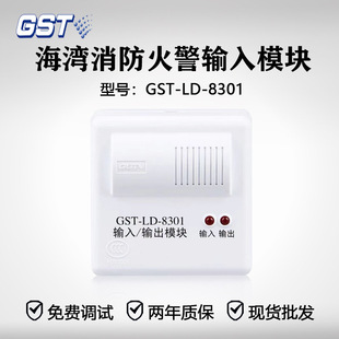 海湾模块GSTLD-8301 8305 8304输入输出模块控制电话口扬声器监视