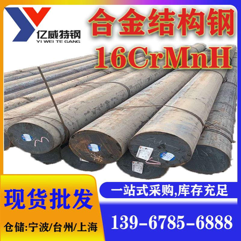 厂现货供16CrMnH淬透性合金结构钢圆棒锻圆冷拉钢圆规格齐全优惠