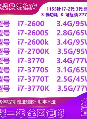 i726002600S2600K2700K3770K3770S3770T1155针四核CPU