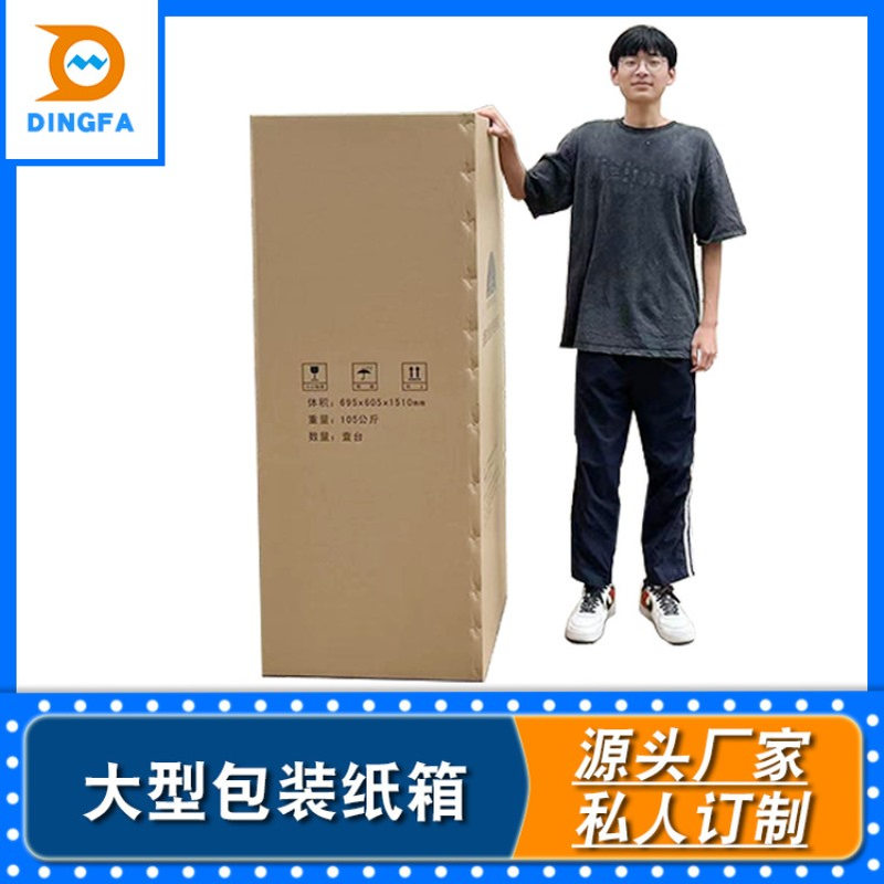 广东深圳大型包装纸箱大号加硬外包装箱电子元器件包装箱生产厂家