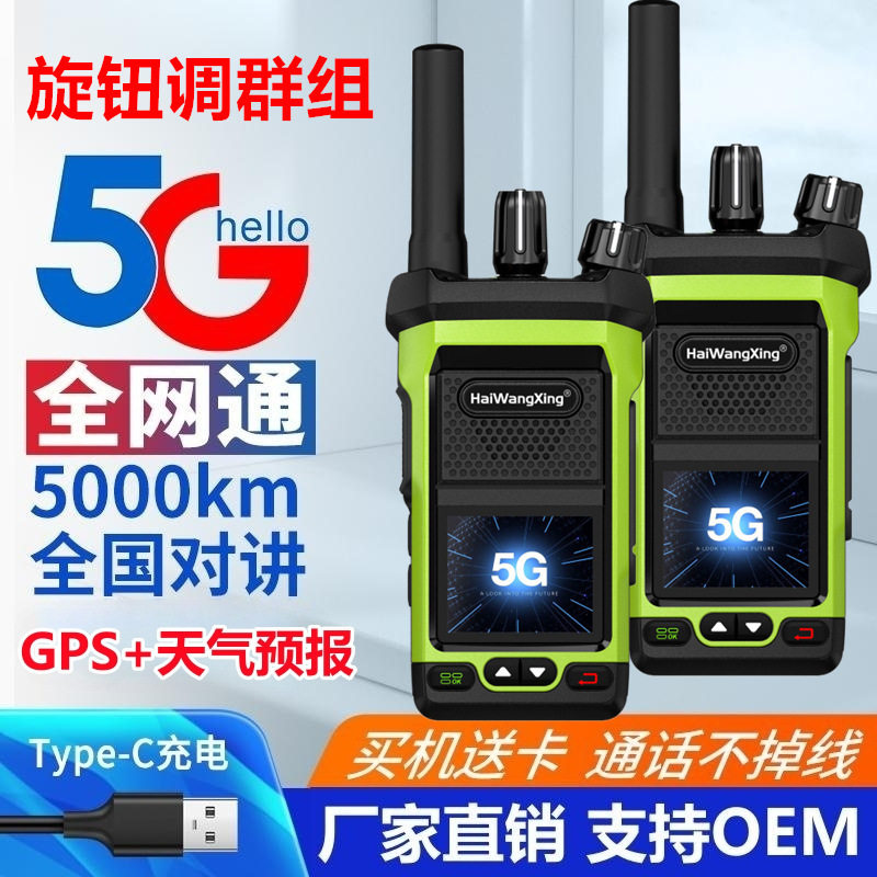 5G全国对讲机户外5000公里手持机插卡公网酒店自驾车队迷你小型器,鲜花速递/花卉仿真/绿植园艺,其它园艺用品,淘宝优惠券,粉丝福利购,淘宝优惠卷