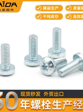 8.8级盘头梅花槽螺丝GB2672梅花槽螺丝Q215内六角花型盘头螺钉