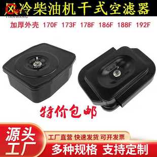 192F空滤器总成 186FA 188 农机 干式 风冷柴油发电机配件170