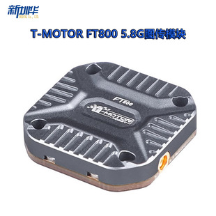 5.8G图传模块 MOTOR老虎动力FPV穿越机竞速花飞从容飞行FT800