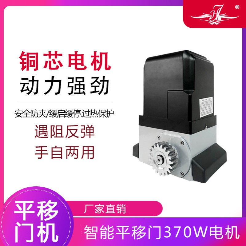 一体机平移门电机遇阻反弹370W电动门电机推拉门