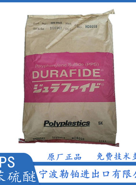 耐热性 阻燃 PPS 1140A64 日本宝理 1140A7 超高流动性低飞边