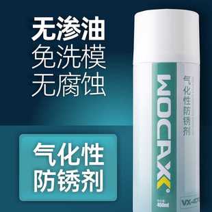 模具免清洗干性 沃克森VX470气化性防锈剂 代替进口镜面透明防锈