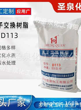 阳树脂 D113FC大孔吸附弱阳树脂 浮动床树脂