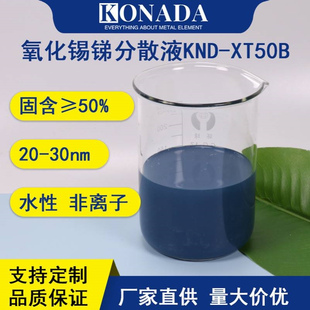 导电氧化锡锑分散液30%固含蓝灰色分散液氧化锡:氧化锑90:10隔热