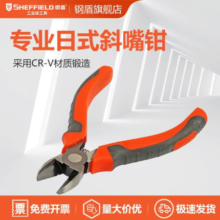 钢盾S043006专业日式斜嘴钳5斜口钳铬钒钢偏口钳热处理电工钳125m