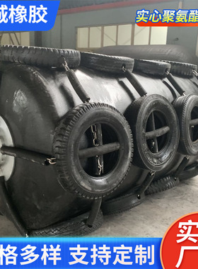 质量可靠船舶码头防撞实心泡沫聚氨酯漂浮护舷碰垫高密度专用减震