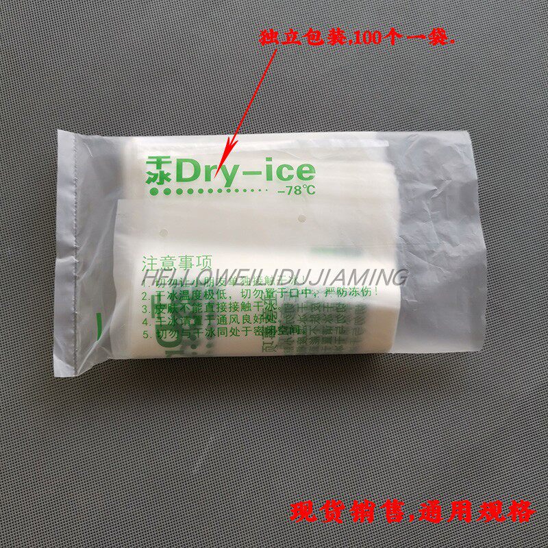 250g500g装干冰袋PE全新料低压平口冰袋半斤一U斤干冰通用包装袋
