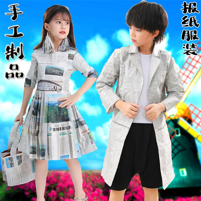 亲子秀报纸创意服成人公主裙黄色尿素袋男士N儿童环保服舞台表演