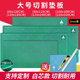 120X180cm垫板A0大号切割板1.2X1.8米大码 双面手工美工广告绘画桌