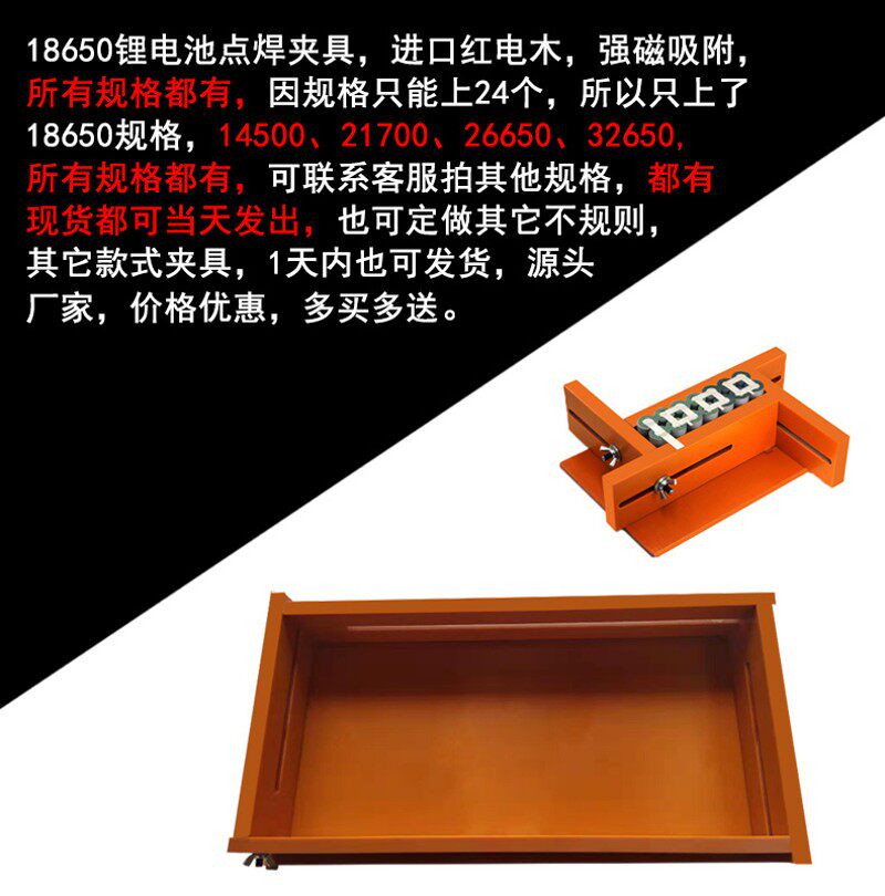 1865a0 21700 32650锂电池点焊万能可调夹具点焊机固定焊接治具