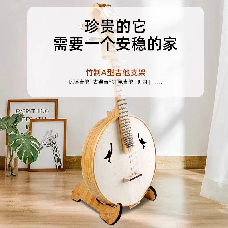 实木吉他架家用落地吉他架子立式乐器架I琵琶尤克里里中阮放置琴