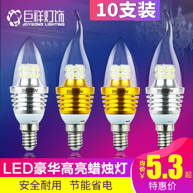 巨祥LED灯泡e14m小螺口E27节能家用水晶吊灯光源12W蜡烛泡尖泡拉
