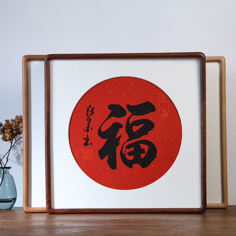 新中式实b木画框定制手工装裱书法字画圆角榫卯工艺国画油画挂墙