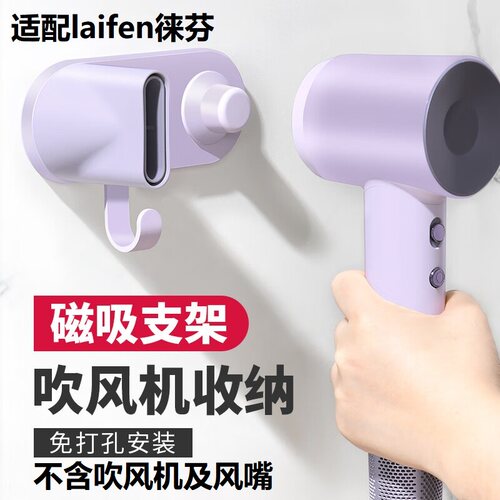 适用徕芬吹风机架磁吸支架免打孔莱芬SE风嘴架LF03收纳Z挂架置物