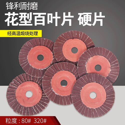 百叶片金属不锈钢打磨抛光弯头花型叶F轮100角磨机百叶轮千叶硬片