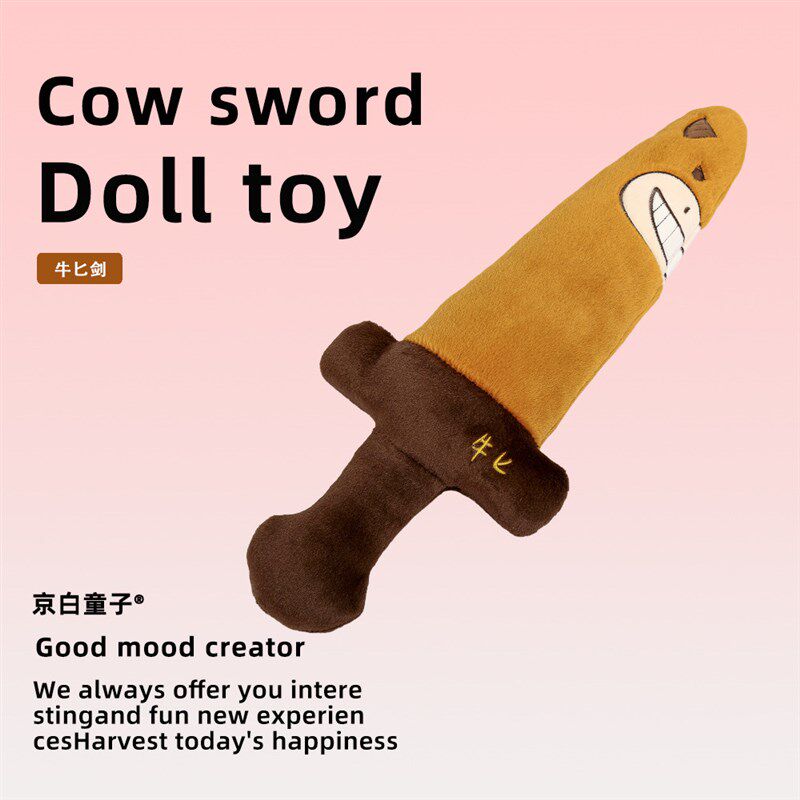 创意牛匕毛绒玩偶搞笑整s蛊谐音梗宝牛逼剑毛绒玩具男生沙雕礼物