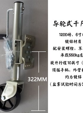 导轮式千斤顶 游艇 ATVs UTV房车 拖车千斤顶 拖车支架 拖车配件