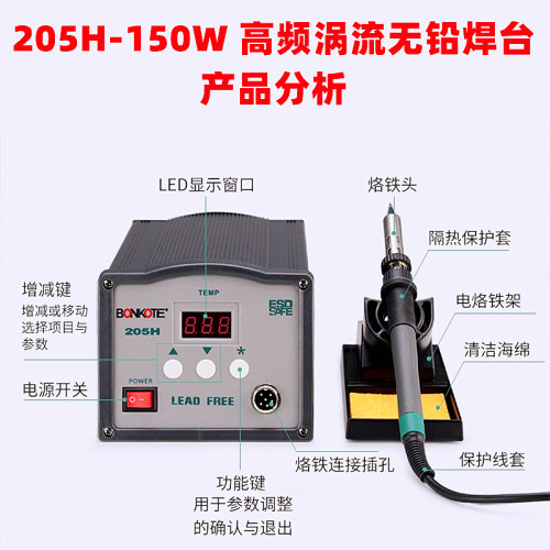 203H高频焊台9k0W大功率150W升温快205涡流智能电烙铁数显恒温调