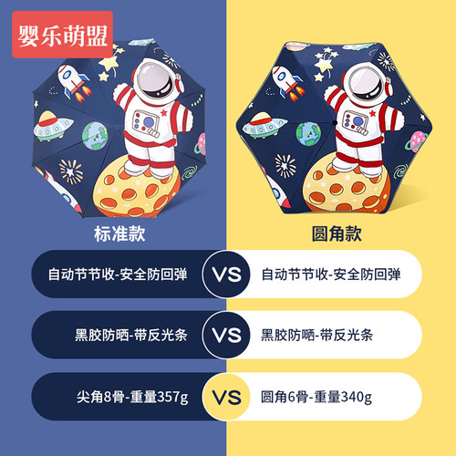 安全防回弹儿童雨伞男孩女孩小学生上学专用太R空人轻便折叠自动