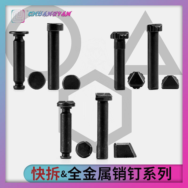 机匣销钉金属小配件前后插销 快拆竞技 SIK 超薄 司骏精击创研玩