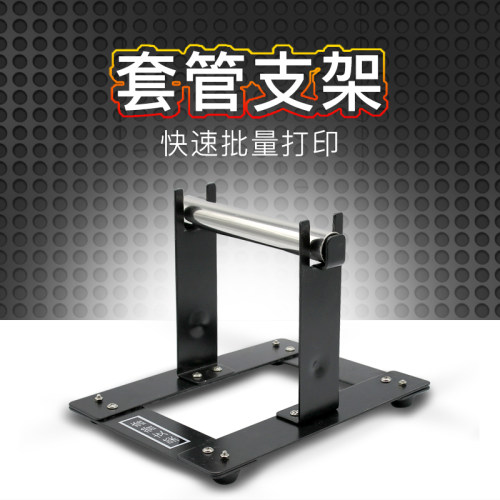 线号机打印套管支k架号码管托盘MAX硕方号码机通用自动转托架底座