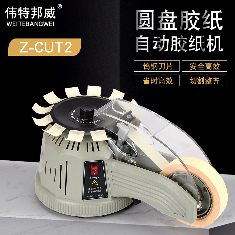 转盘圆盘式d胶纸机ZCUT-2双面胶高温胶带胶纸切割机自动切割胶带