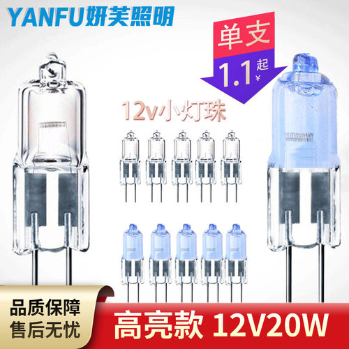 灯珠12v插脚G4低压10W20w水晶灯G卤素灯泡卤钨灯高亮节能护眼灯泡