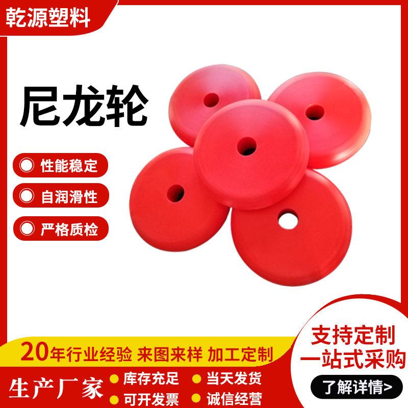 尼龙滚轮绳轮PA1010轴承轮PA66滑轮MC含油轮模具耐磨自润滑注塑机