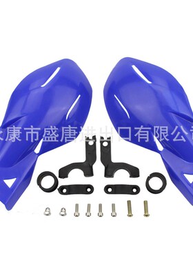 摩托车越野摩托车ATV 蓝色的车把手刷护罩保护护手总成