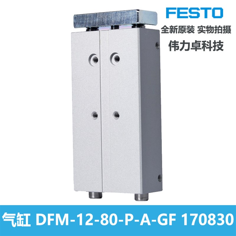 导向气缸 DFM-12-80-P-A-GF 170830 FESTO中型导向驱动器 费斯托