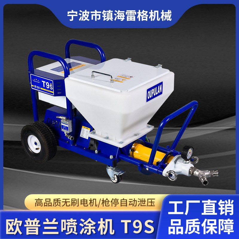 宁波市镇海雷格机械T9S外墙腻子真石漆工业多功能大功率喷涂机