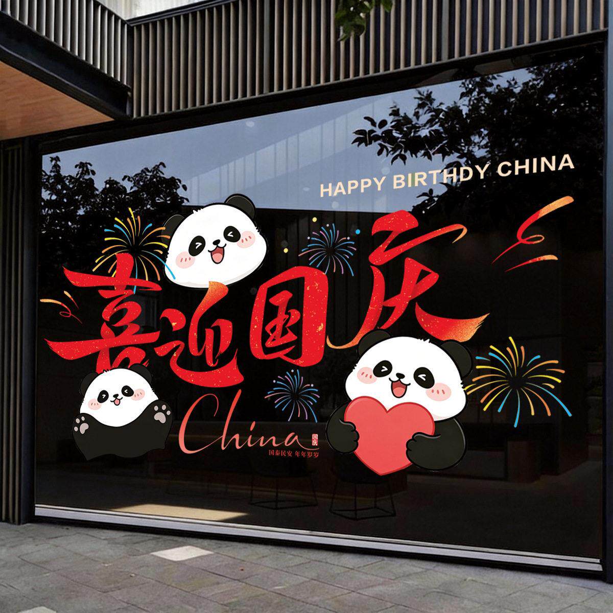 国庆节装饰贴纸公司店铺酒店商场橱窗玻璃门节日布置门贴静电贴