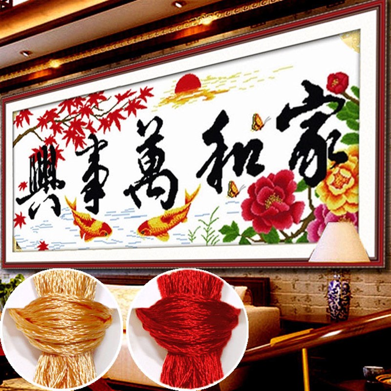 家和万事兴十字绣2024新款线绣客厅简单大气好绣手工自己绣2025
