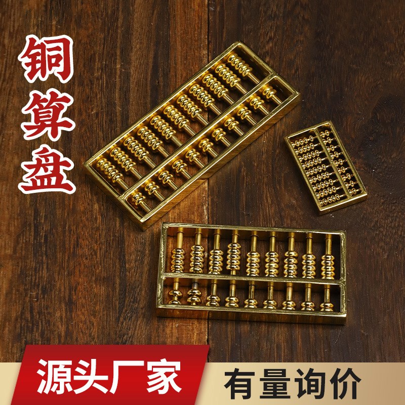 铜算盘实心如意算盘镀金摆件旅游工艺品礼品厂家