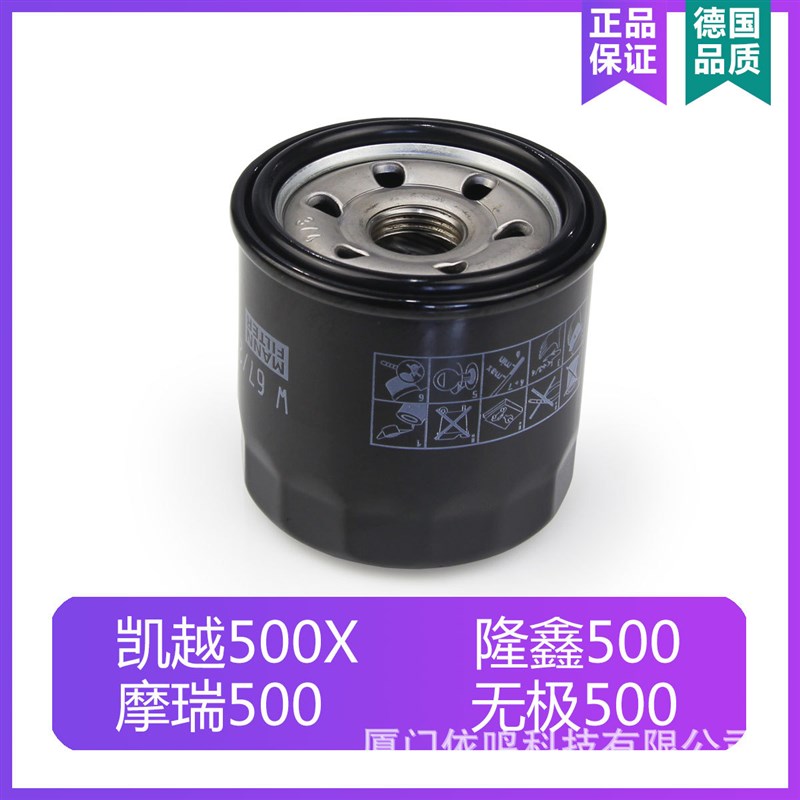 凯越500X机油滤芯 隆鑫500机滤摩瑞MG500机油格无极500R滤芯 曼牌
