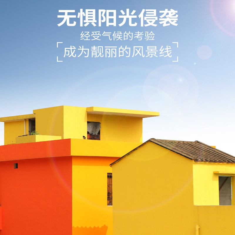 外墙乳胶漆防水防晒防霉防潮涂料阳台漆白色彩色自刷室外漆