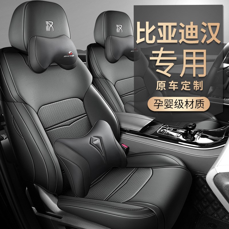 2024款23年比亚迪汉DM-i荣耀版专用汽车座套四季座椅套全包围坐垫