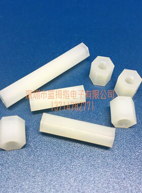 尼龙六角内螺隔离柱 M3六角隔离柱 固定PC板隔离柱 HTP 306